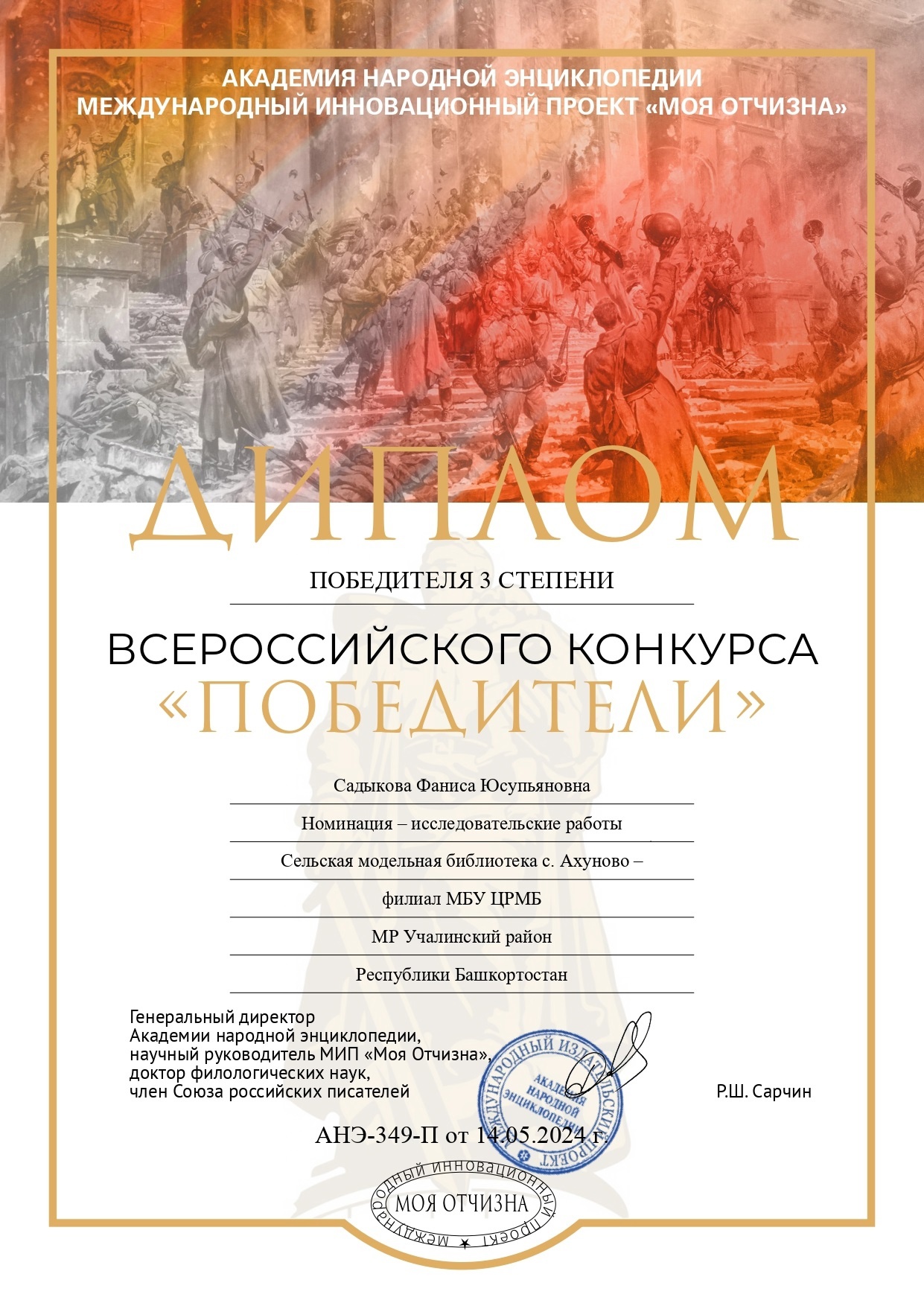 Всероссийский конкурс «ПОБЕДИТЕЛИ»