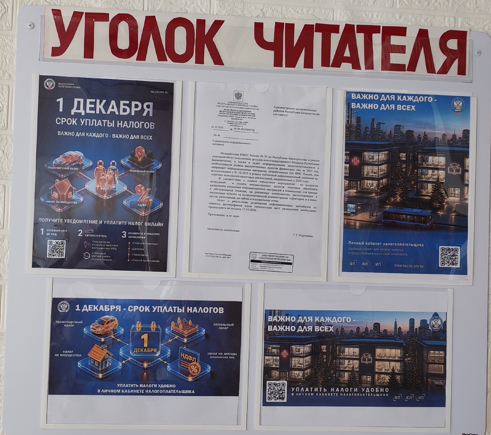 Уголок читателя